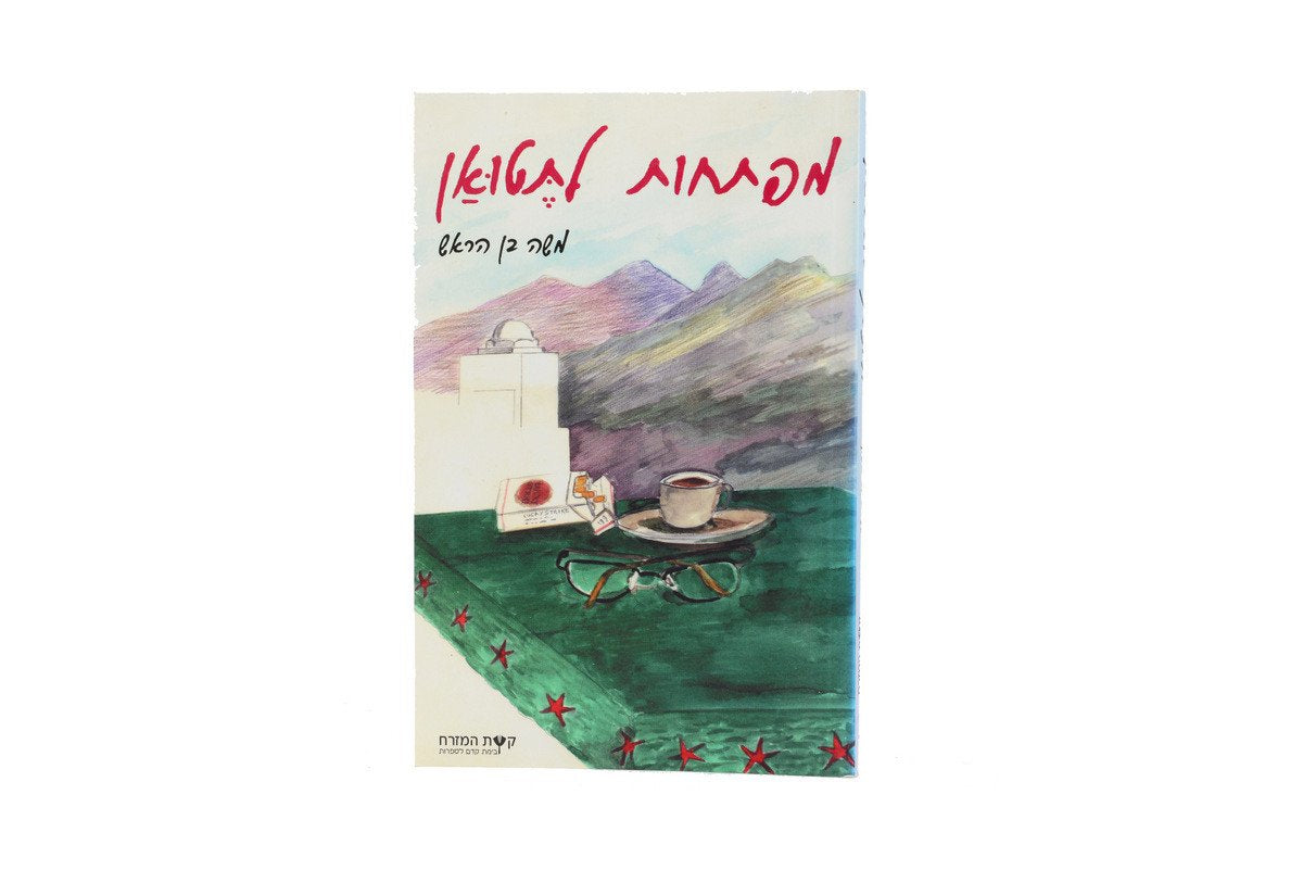 Keys to Tetouan - Moshe Ben Harosh